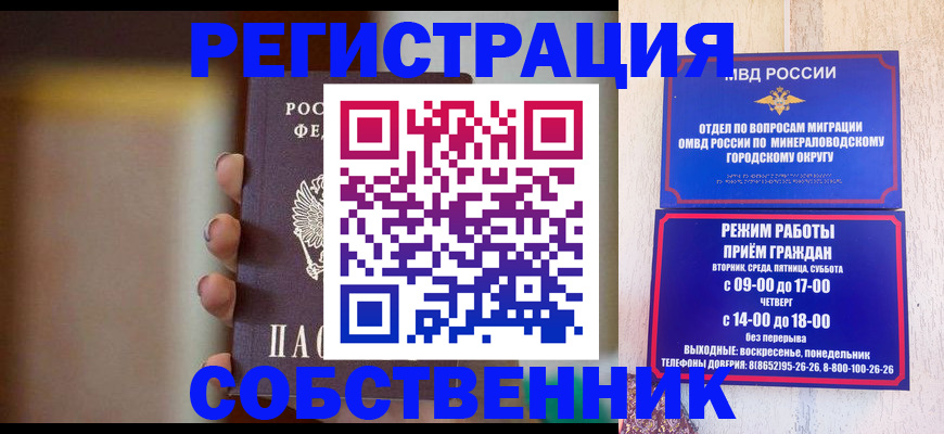 прописка штамп в Крымске