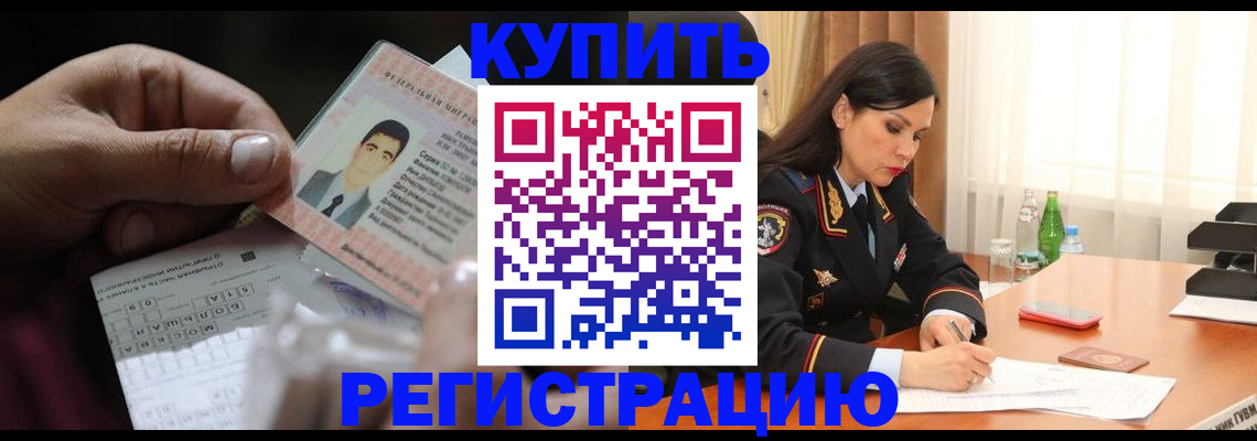 временная регистрация собственник в Крымске